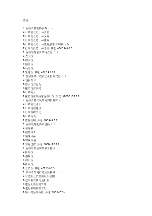 行政管理学网上作业答案