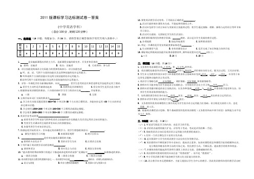 深圳-2011版课标学习达标测试卷-答案