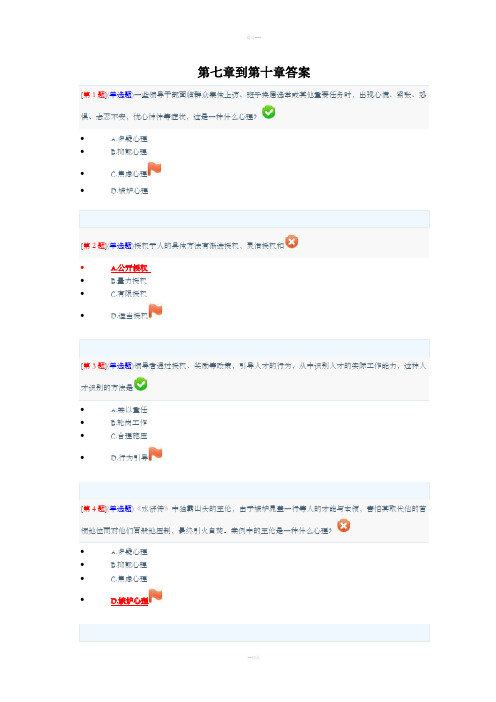 领导科学基础网上作业第三次作业第十章答案