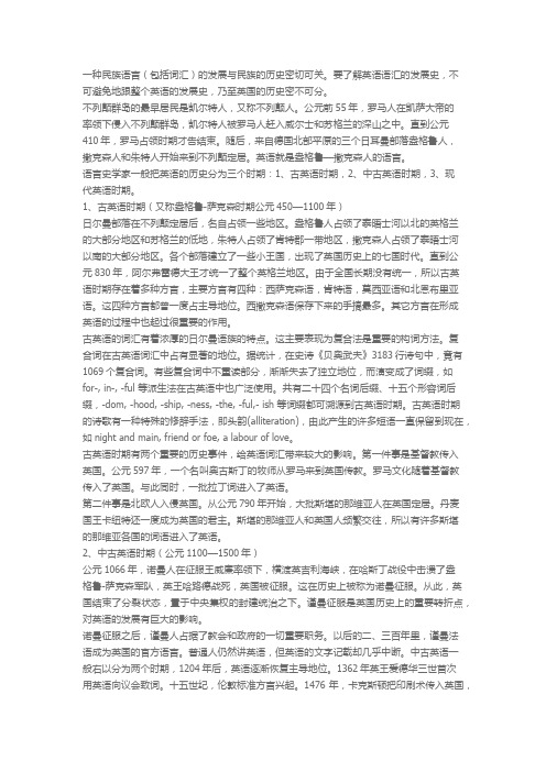 英语的发展史(中英文版)