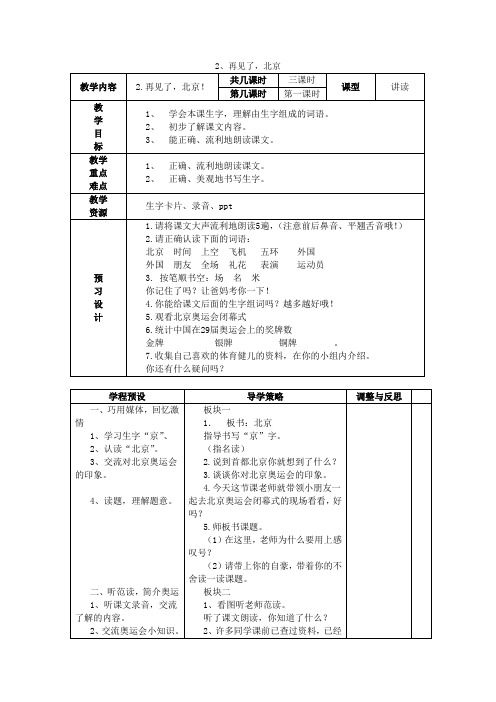 2、再见了北京