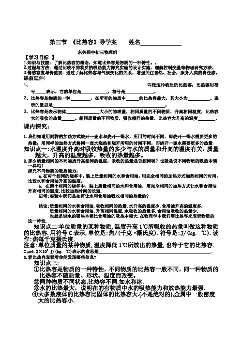 第十六章第三节比热容导学案 Doc1