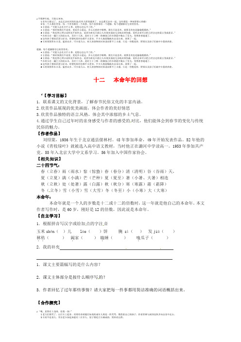 江苏省宿迁市泗洪县育才实验学校七年级语文上册 十二 本命年的回想学案