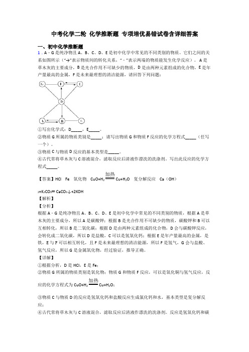 中考化学二轮 化学推断题 专项培优易错试卷含详细答案