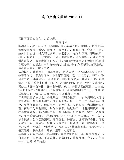 高中文言文阅读：渊明字元亮,或云潜,字渊明,浔阳柴桑人也。曾祖侃,晋大司马。渊明少有高趣,博学,