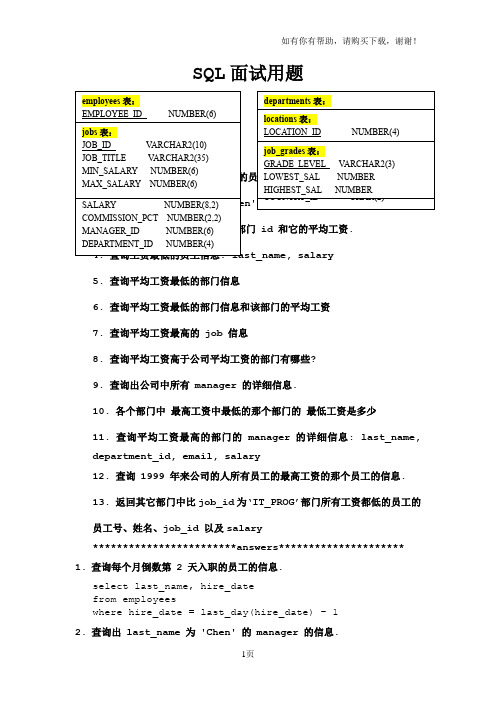 尚硅谷_宋红康_sql面试题