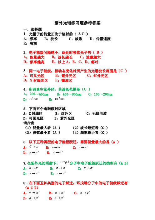 紫外光谱练习题及其参考答案