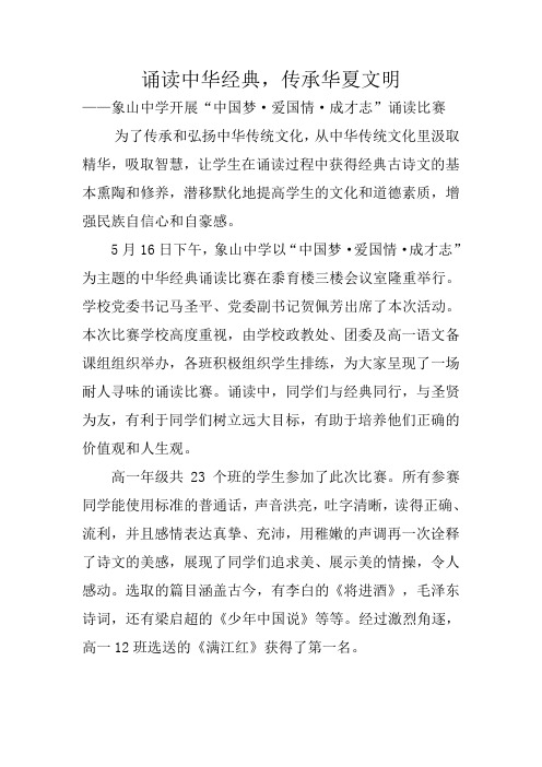 中华经典诵读比赛通讯稿