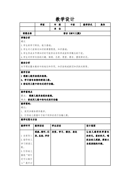 语言《树叶儿飘》