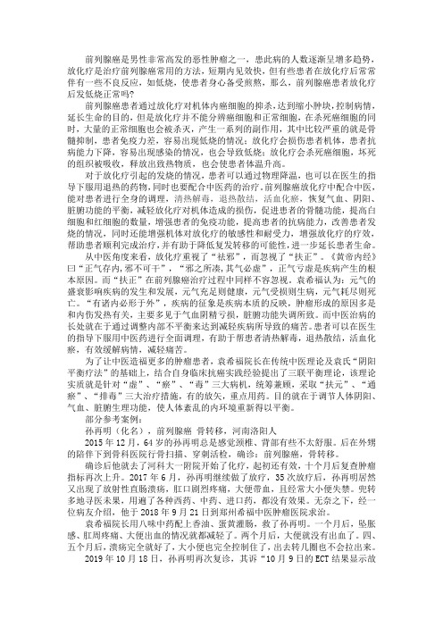 前列腺癌病人放化疗后发低烧正常吗