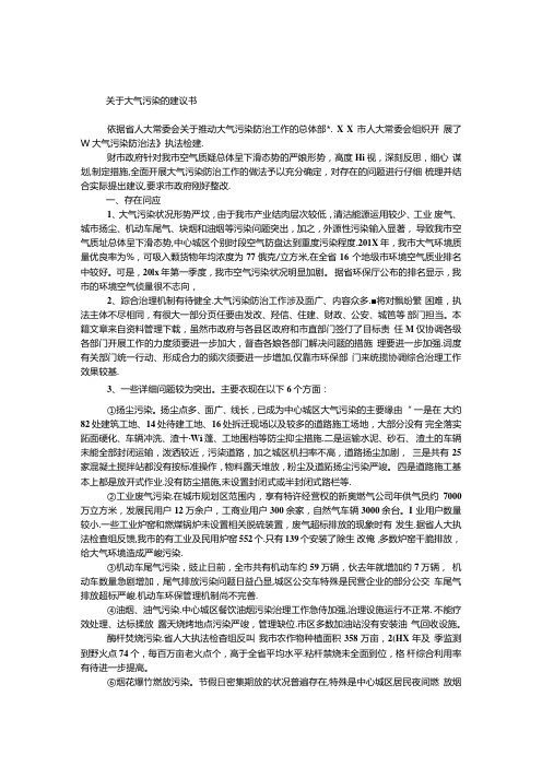 关于大气污染的建议书.docx