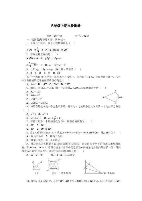 2017年秋华师版八年级数学上册综合检测卷_期末检测卷1