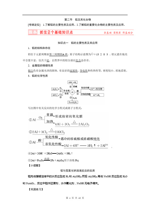 2015高考化学总复习讲义：3.2铝及其化合物