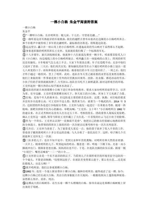 一棵小白杨 朱金平阅读附答案