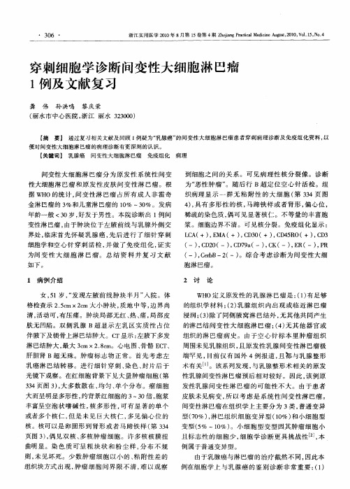 穿刺细胞学诊断间变性大细胞淋巴瘤1例及文献复习