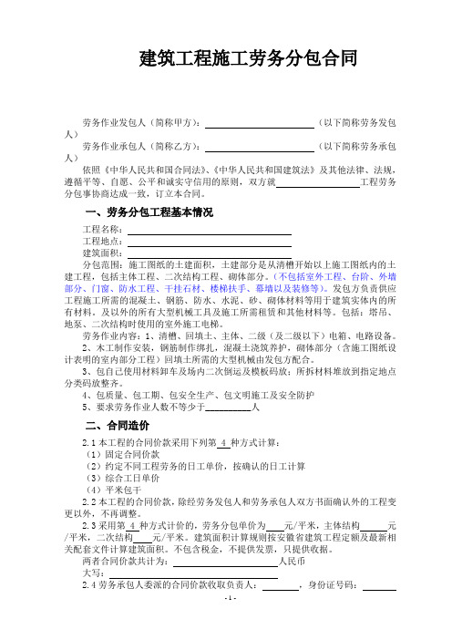 劳务分包合同