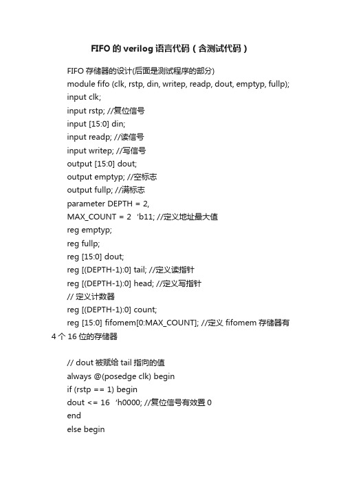 FIFO的verilog语言代码（含测试代码）