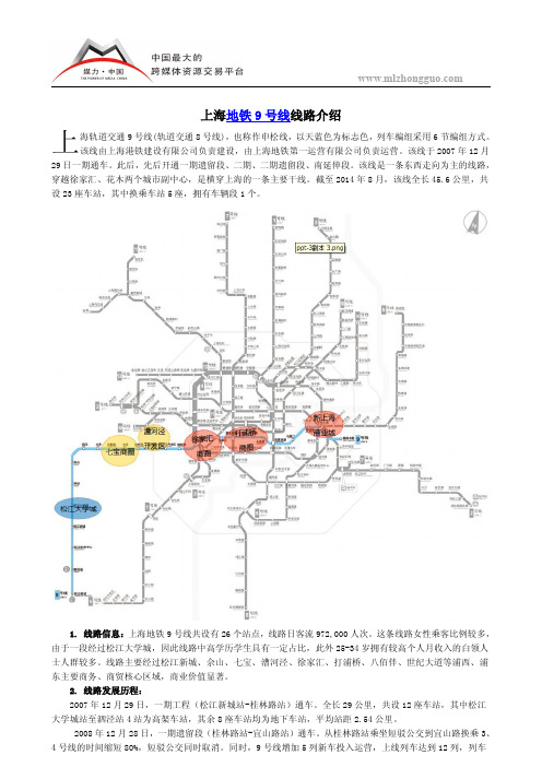 上海地铁9号线地铁线路介绍