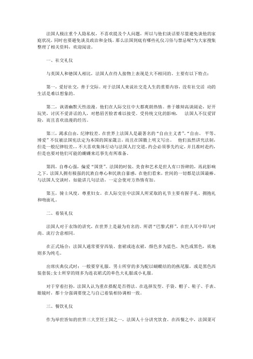 法国礼仪习俗与禁忌