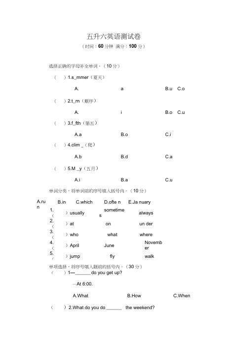 五年级下英语试卷-五升六英语测试卷全国通用(含答案)