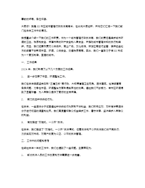 区城市管理行政执法局局长述职报告