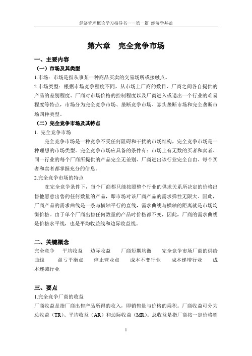 西南科技大学经济管理基础复习资料4