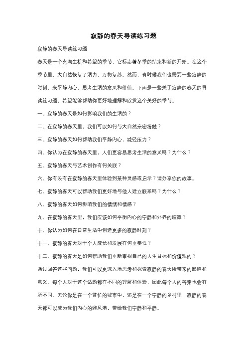 寂静的春天导读练习题