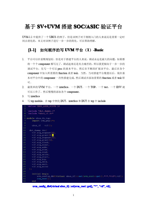 利用Systemverilog+UVM搭建SOC及ASIC的RTL验证环境