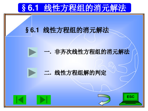 经济数学复习第六章线性方程组