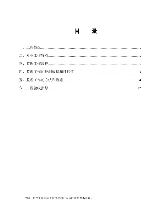 监理细则园林绿化工程范本