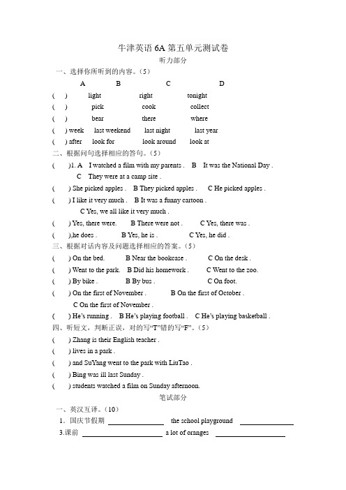 牛津小学英语6AUnit5单元测试卷