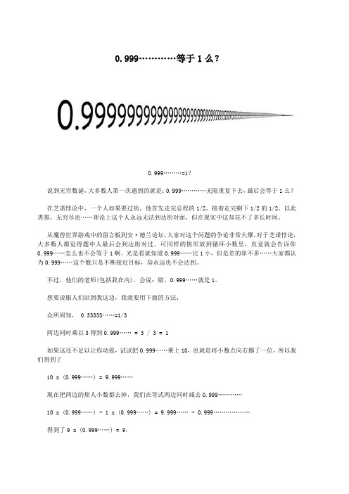 0.999……等于1么？