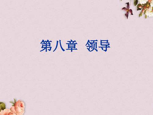 领导管理学概述(PPT 57页)