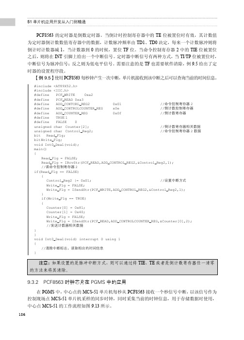 PCF8563时钟芯片在PGMS中的应用_51单片机应用开发从入门到精通_[共3页]