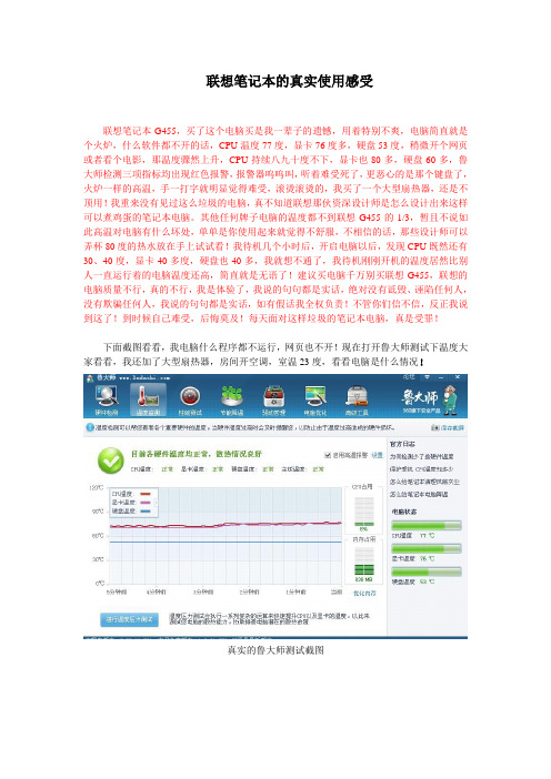 联想笔记本使用感受