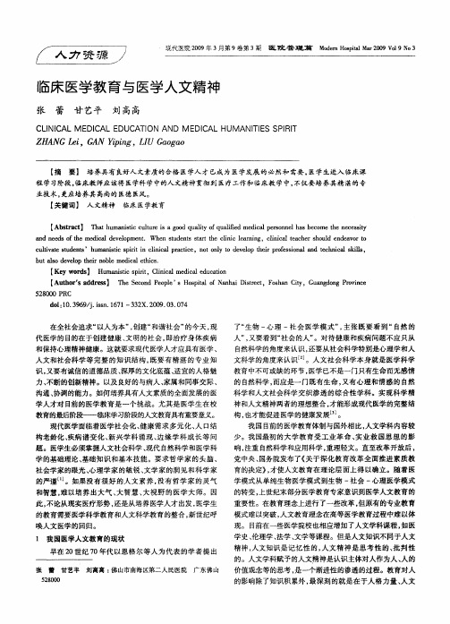 临床医学教育与医学人文精神