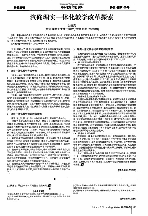 汽修理实一体化教学改革探索