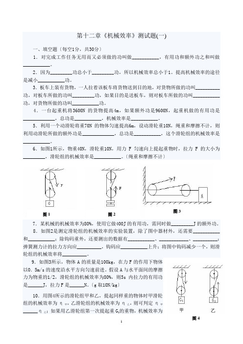 机械效率测试题及答案