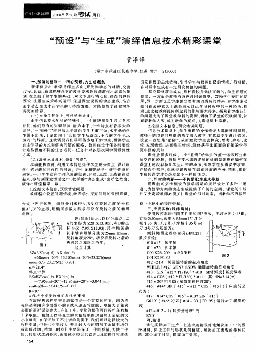 “预设”与“生成”演绎信息技术精彩课堂