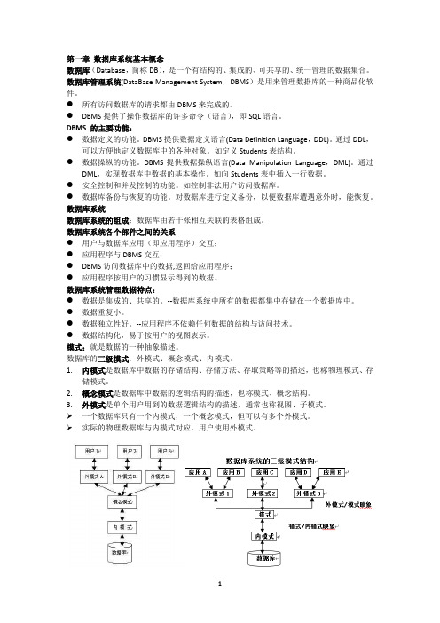 (完整版)郑州大学数据库原理终极总结版