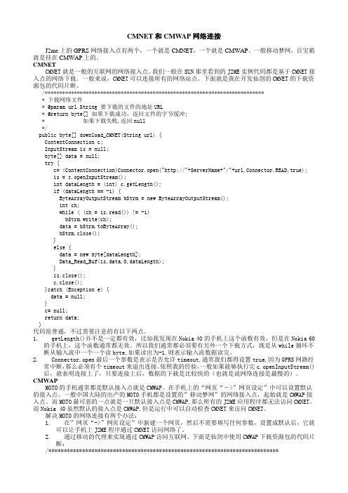 CMNET和CMWAP网络连接