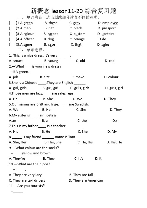 新概念lesson11-20综合复习题