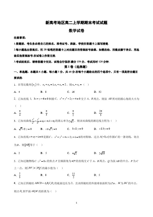 高二上学期期末考试数学试卷含答案(word版)