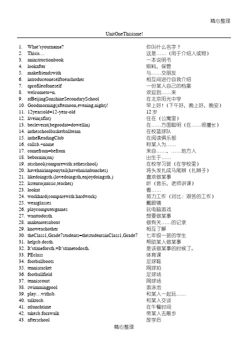 (完整)(牛津译林版)七年级上册牛津英语词组