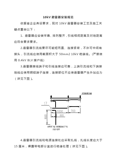 10kV避雷器安装规范