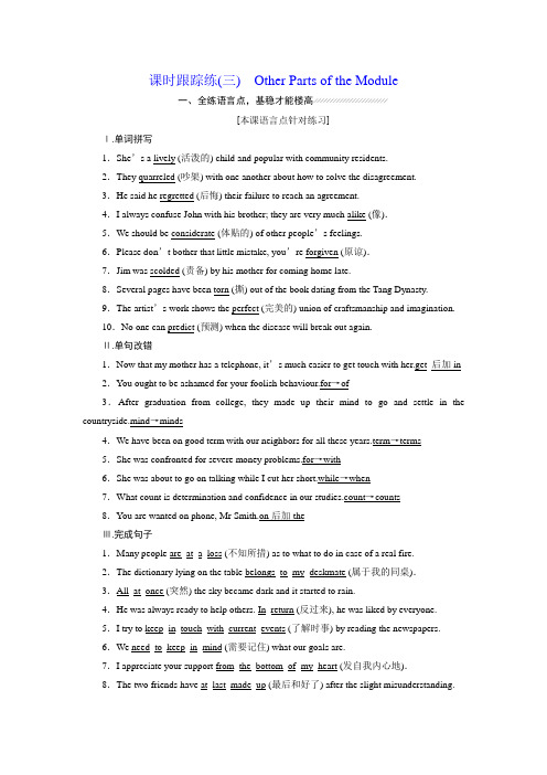 高中英语外研版选修6Module 3 课时跟踪练(三)  Other Parts of the Module