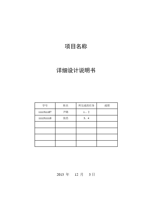 学生成绩管理系统详细设计