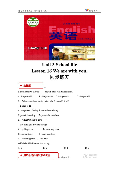 【同步练习】Unit 3 Lesson 16 (冀教)