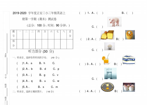 2019秋人教版pep三年级英语上册期末试卷