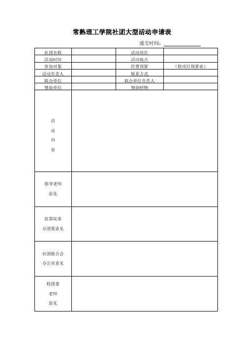 大型活动申请表共4张